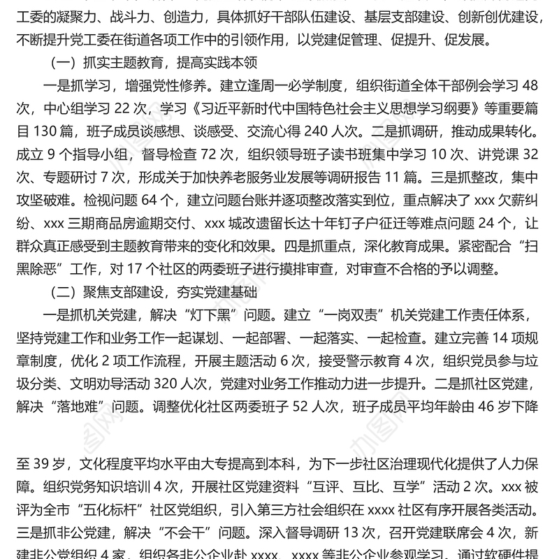 2022年上半年基层党工委书记抓基层党建工作述职报告