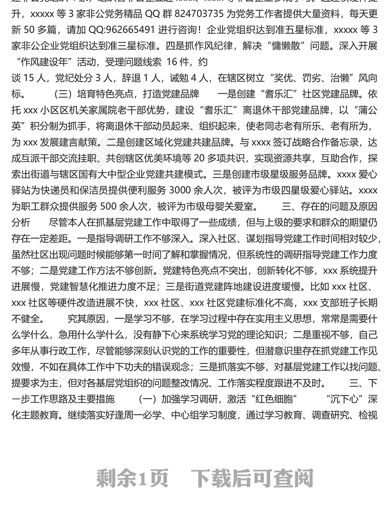 2022年上半年基层党工委书记抓基层党建工作述职报告