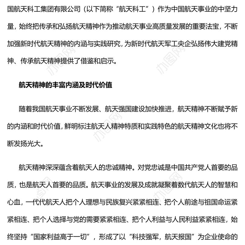 航天精神PPT大气时尚新时代航天精神的内涵与实践研究课件
