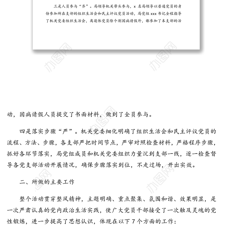 关于召开2020年基层党组织组织生活会和开展民主评议党员的情况报告
