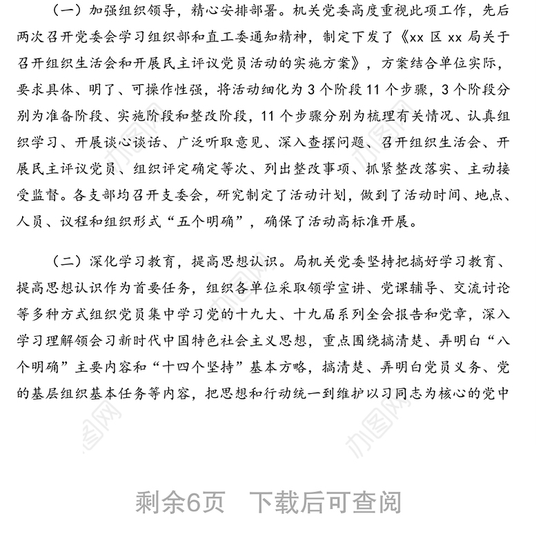 关于召开2020年基层党组织组织生活会和开展民主评议党员的情况报告