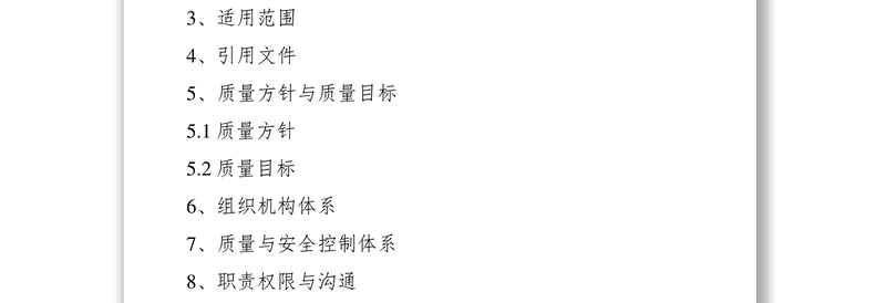 2021勘察设计院内部管理工作手册