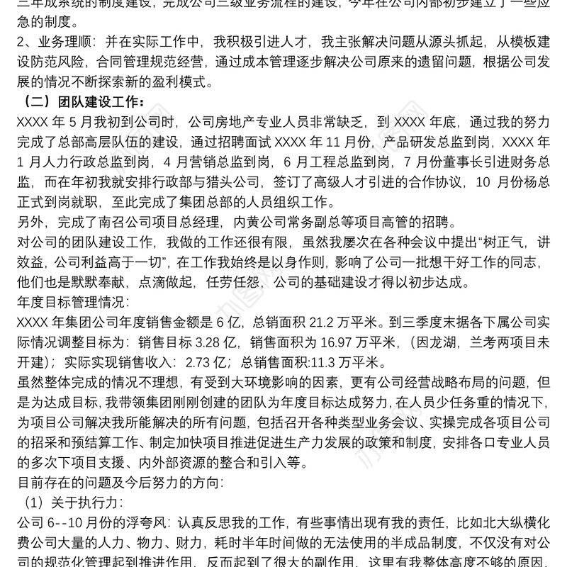 总经理年度工作述职报告范例五篇