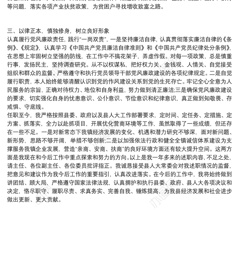 202120xx年县人大代表(乡镇干部)述职报告范文