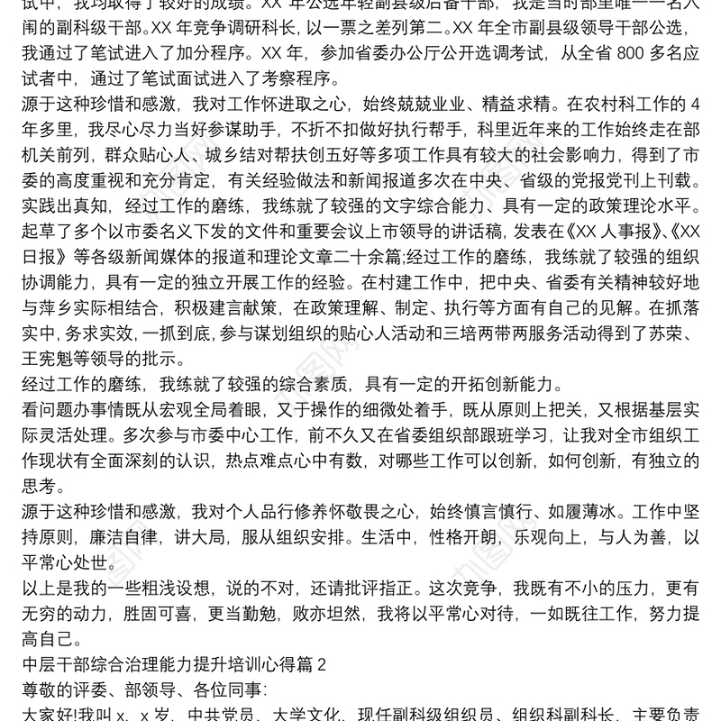 中层干部综合治理能力提升培训心得3篇