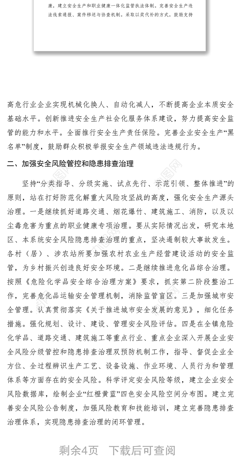 2021XXXX年乡镇安全生产工作安排