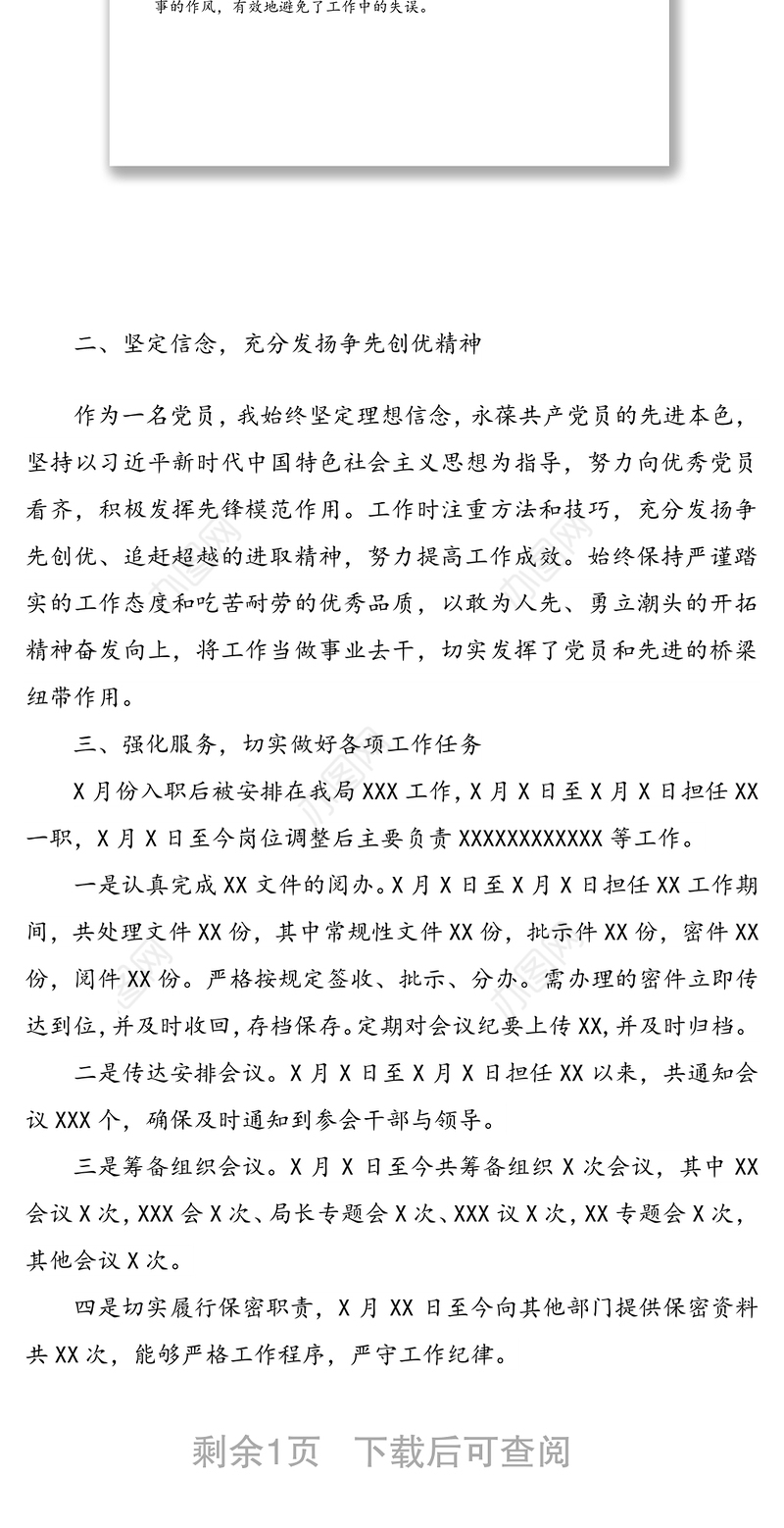 个人年终工作总结(1)