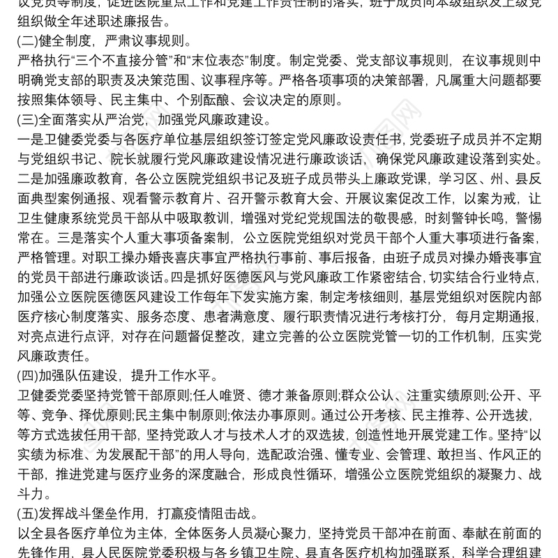 2020县公立医院党建工作总结