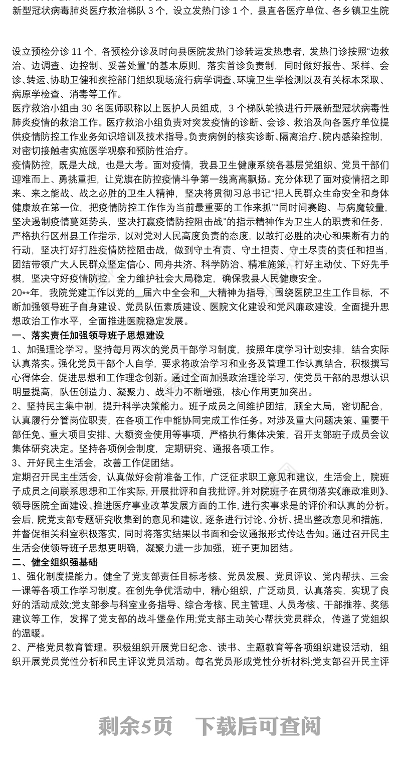 2020县公立医院党建工作总结