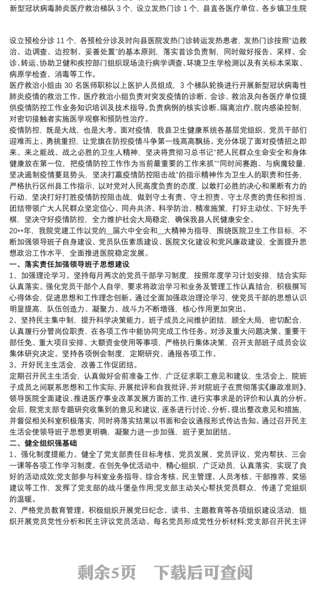 2020县公立医院党建工作总结