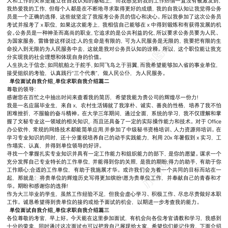 2020单位面试自我介绍_单位求职自我介绍精选5篇
