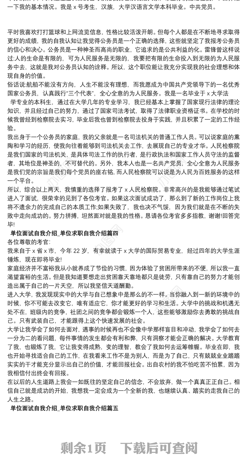 2020单位面试自我介绍_单位求职自我介绍精选5篇