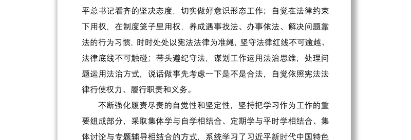 2021市政府分管领导干部述职报告范文