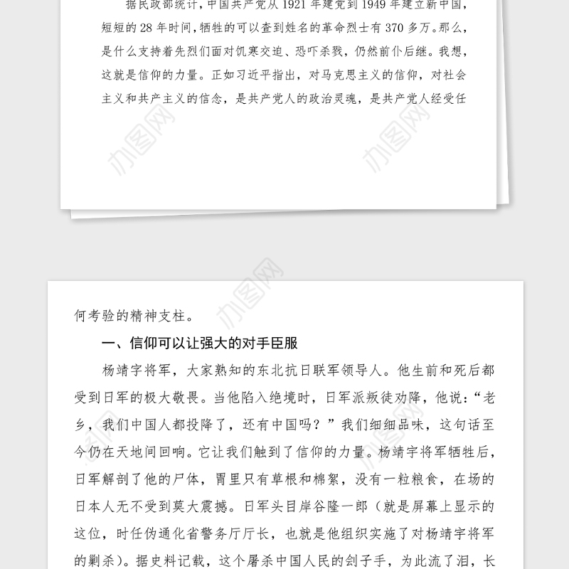 党课信仰的力量党课讲稿范文