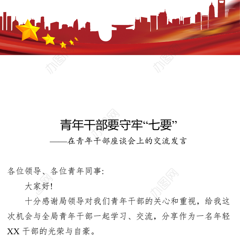 公文写作范文在青年干部座谈会上的交流发言