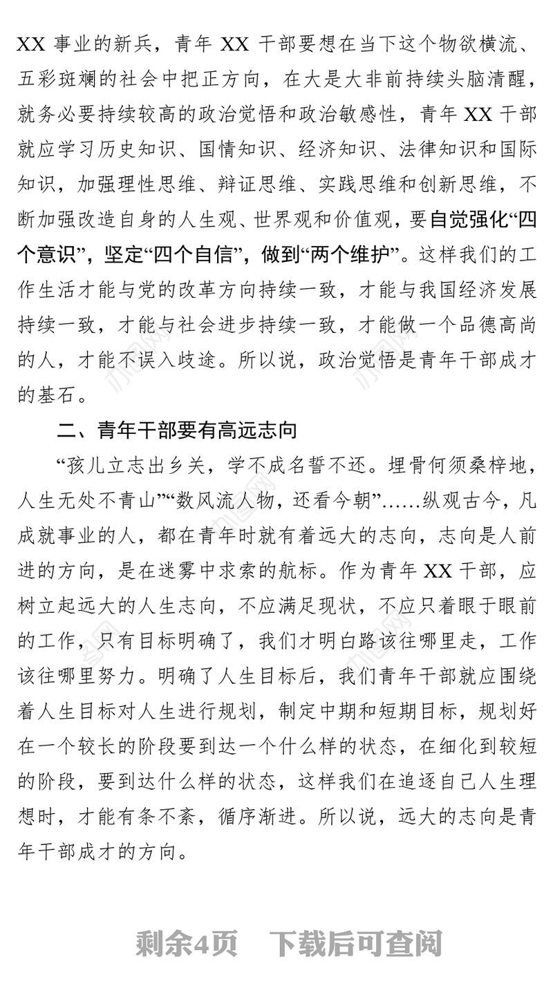 公文写作范文在青年干部座谈会上的交流发言