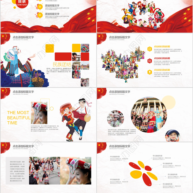 56个民族团结一家亲ppt少数民族政策