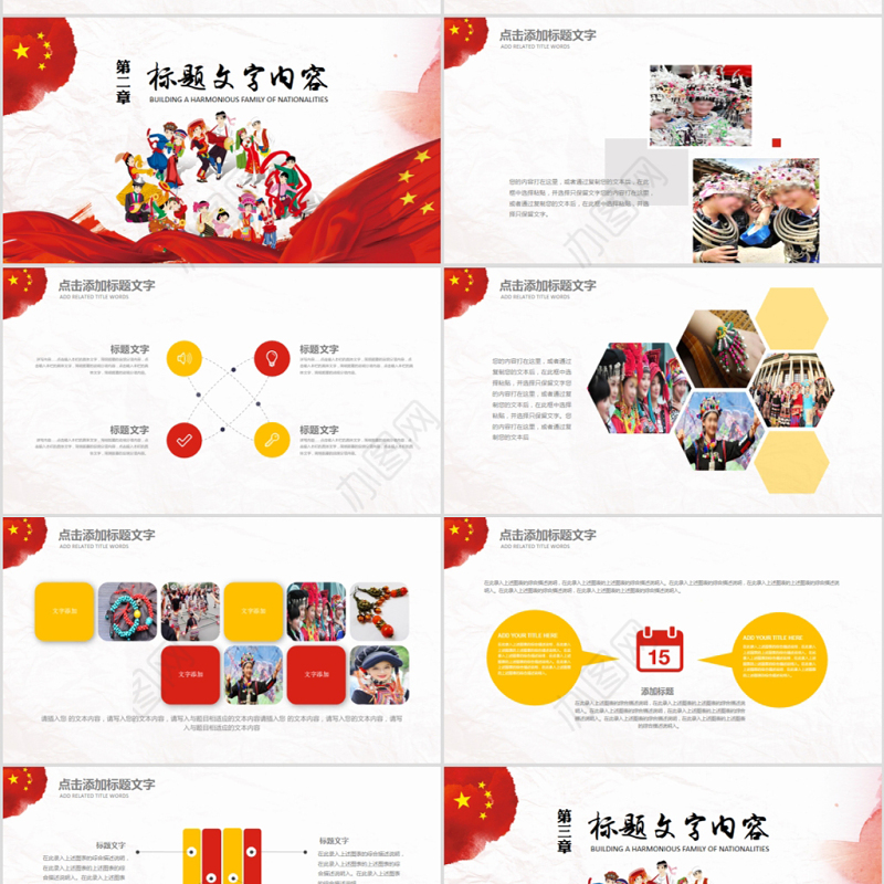 56个民族团结一家亲ppt少数民族政策