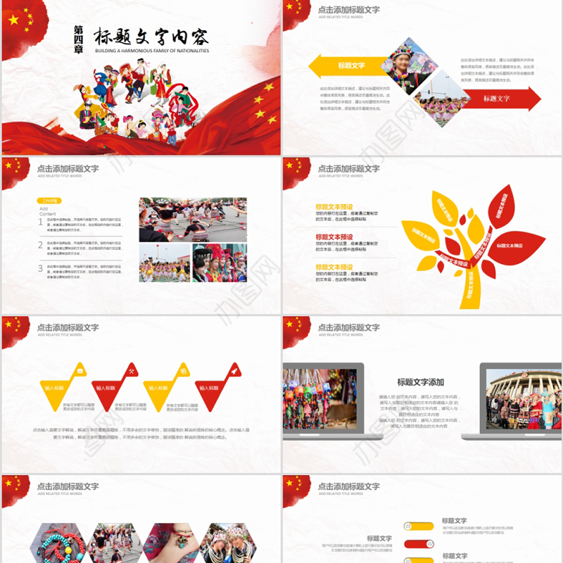 56个民族团结一家亲ppt少数民族政策