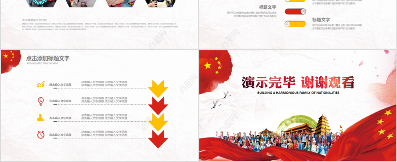 56个民族团结一家亲ppt少数民族政策