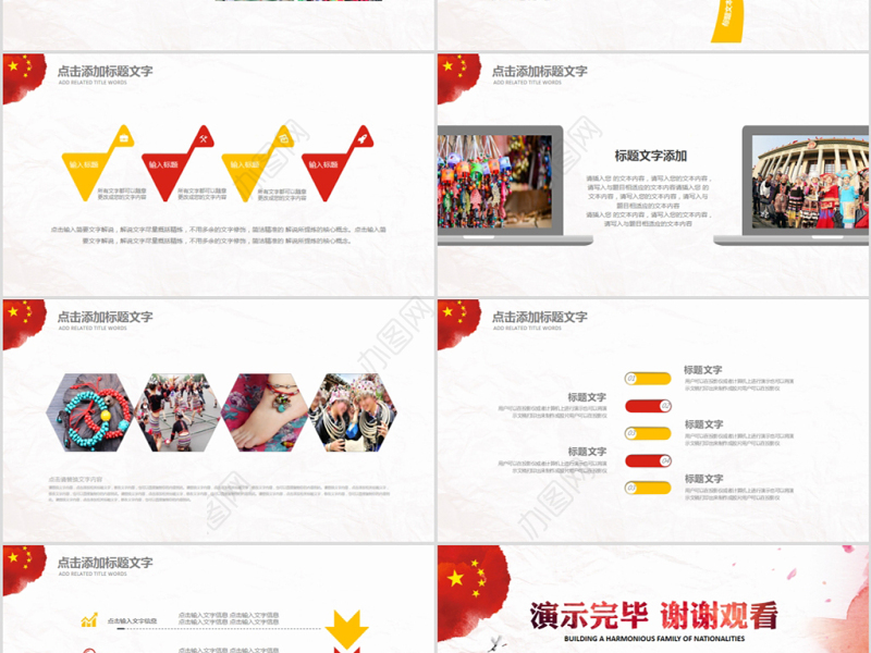 56个民族团结一家亲ppt少数民族政策