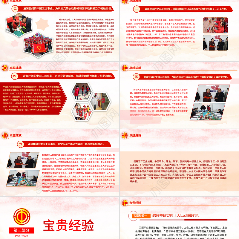 中国工运的百年历程与深刻启示PPT红色党政风2021建党100周年工会党课课件