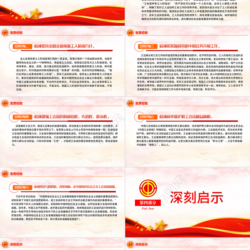 中国工运的百年历程与深刻启示PPT红色党政风2021建党100周年工会党课课件