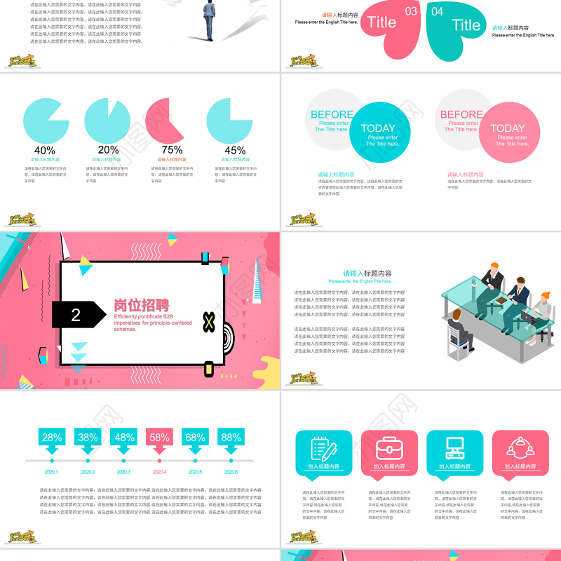 孟菲斯风格互联网行业招聘PPT模板