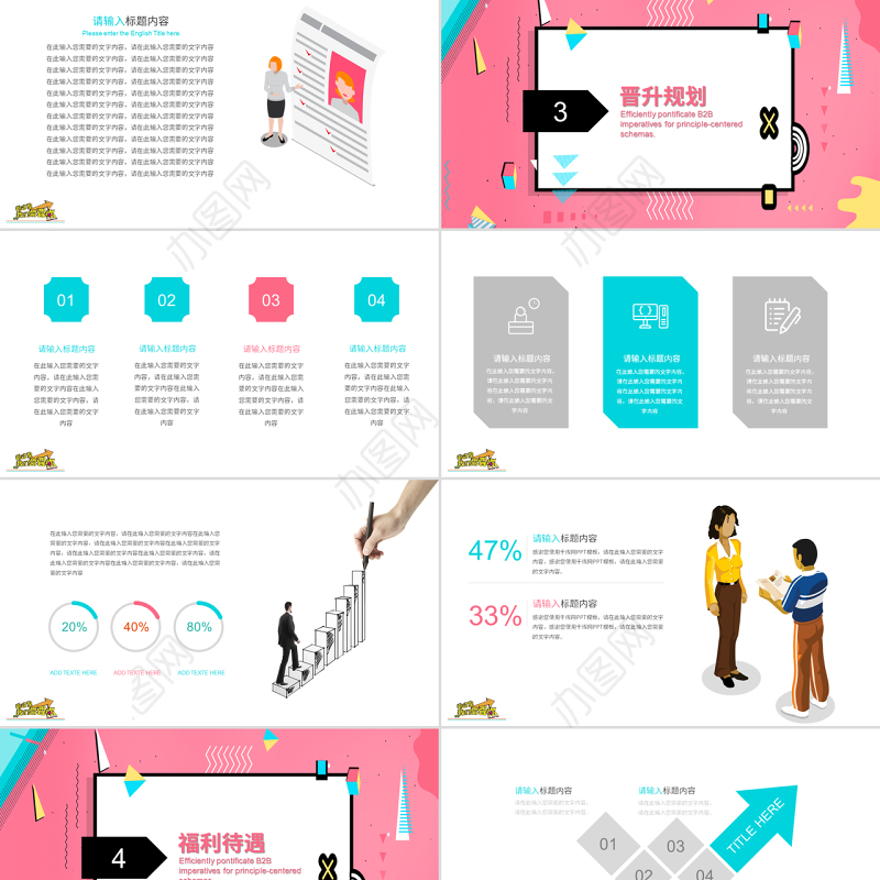 孟菲斯风格互联网行业招聘PPT模板