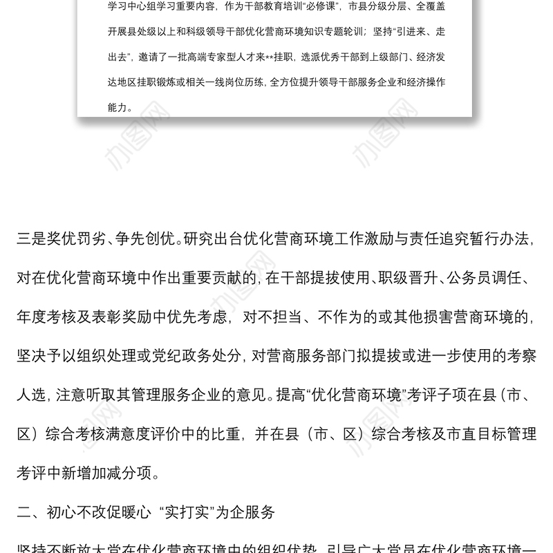 党建领航营商环境经验材料