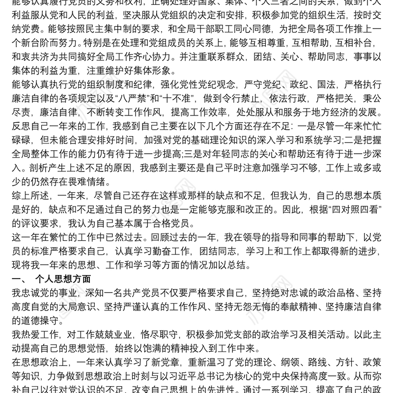 党员个人年度总结