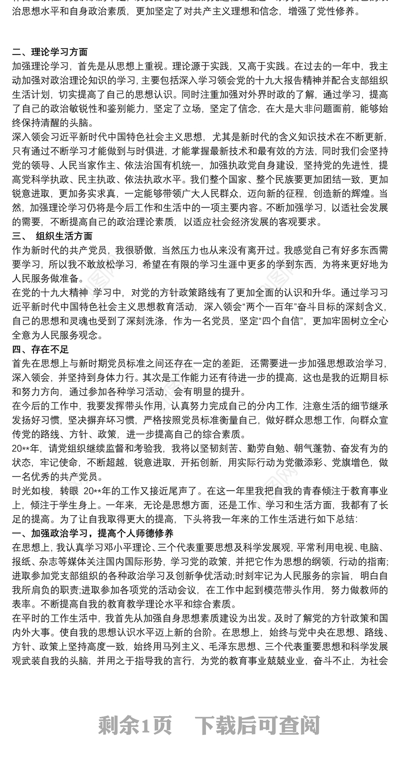 党员个人年度总结