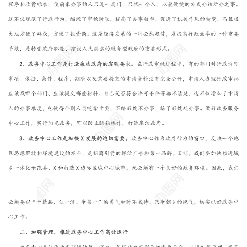 在县政务服务中心工作会议上的讲话