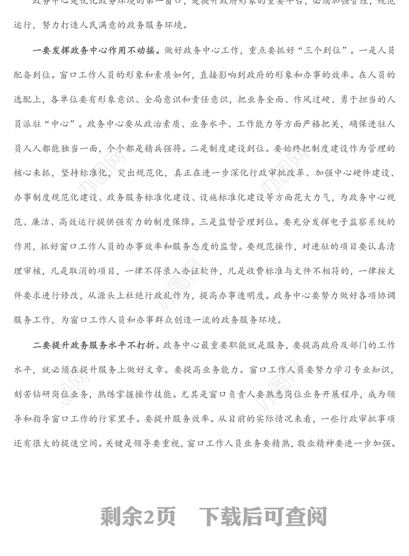 在县政务服务中心工作会议上的讲话