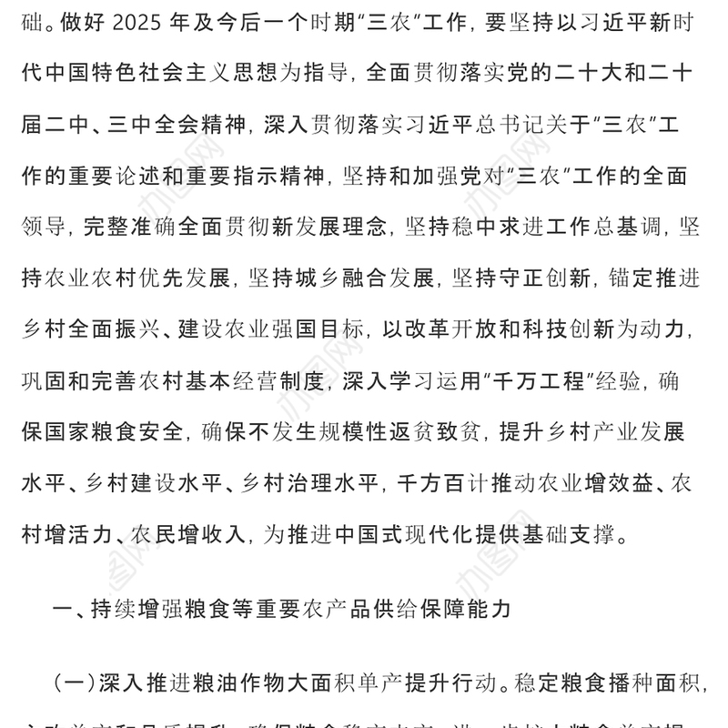 2025中央一号文件PPT关于进一步深化农村改革扎实推进乡村全面振兴的意见课件(讲稿)