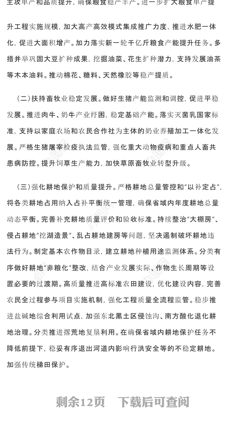 2025中央一号文件PPT关于进一步深化农村改革扎实推进乡村全面振兴的意见课件(讲稿)