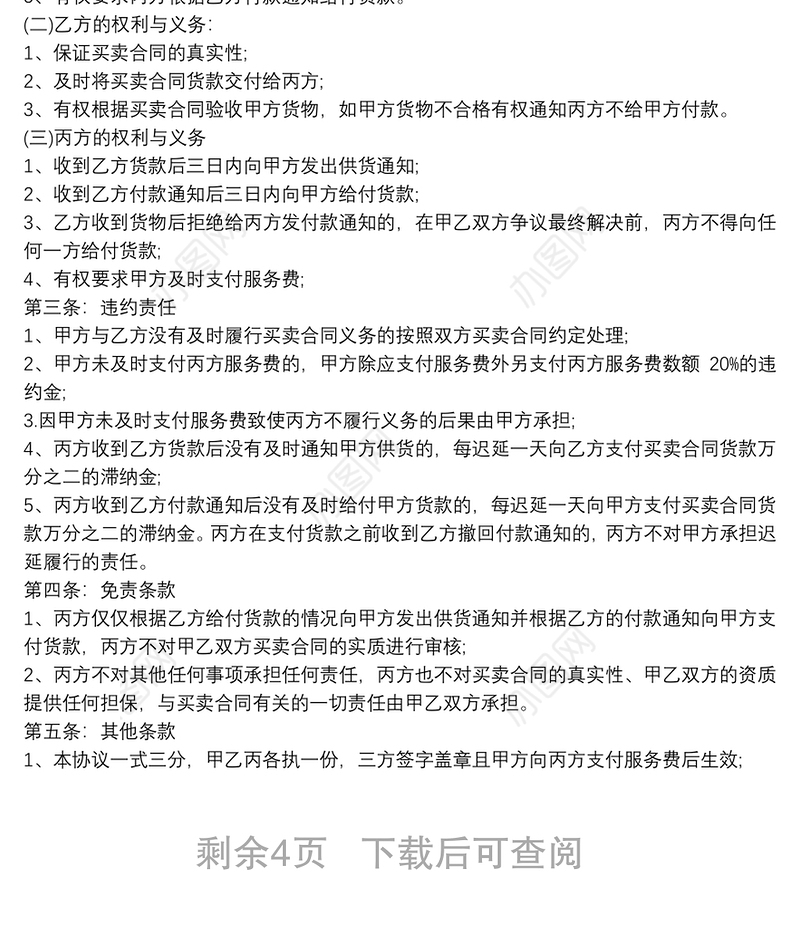 合作协议书范本合同5篇