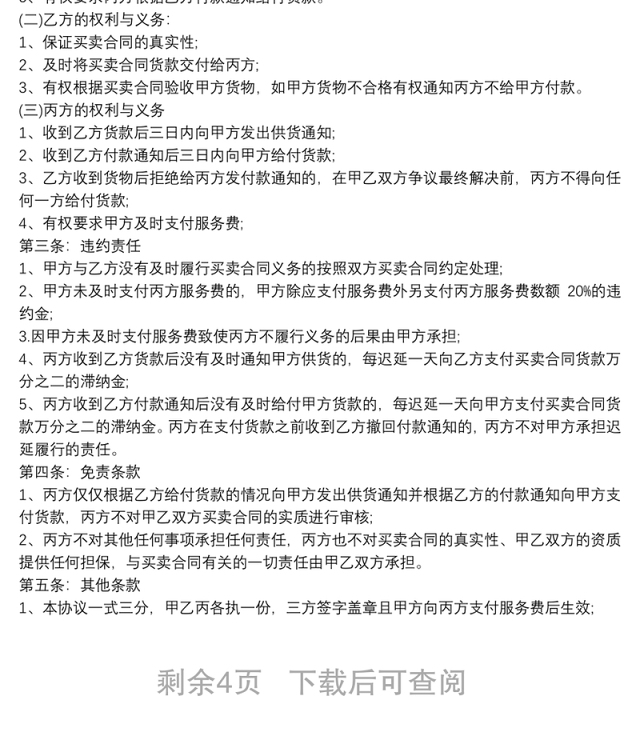 合作协议书范本合同5篇