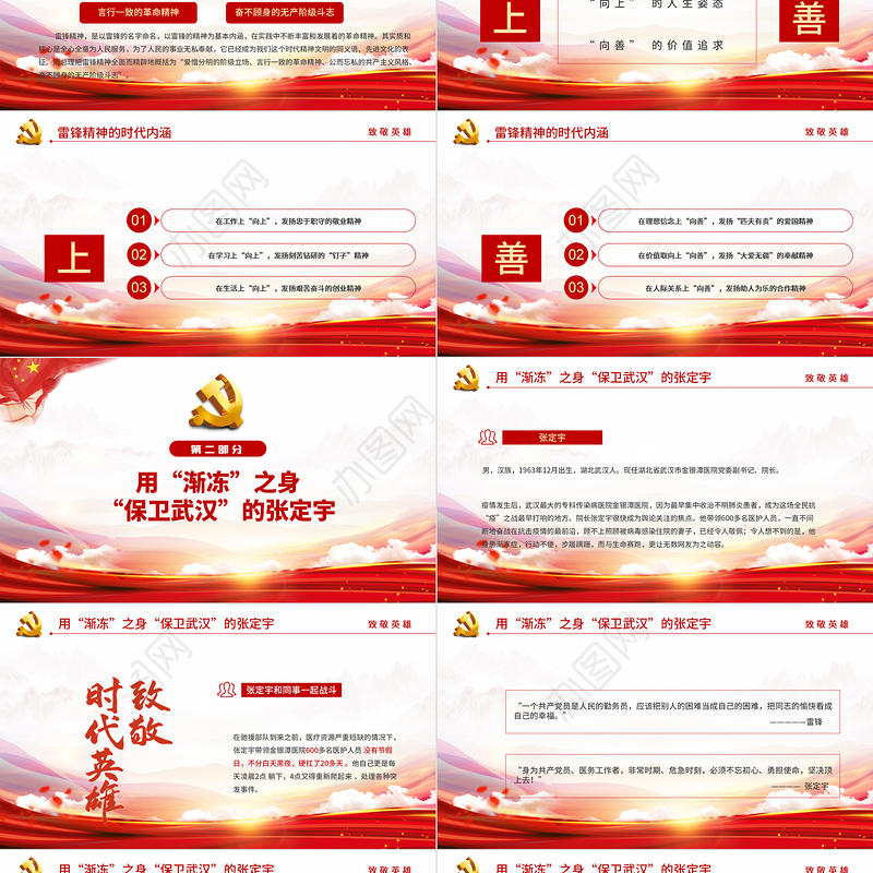 2022致敬英雄PPT红色精品向奋战在疫情防控一线的“雷锋”致敬专题课件模板