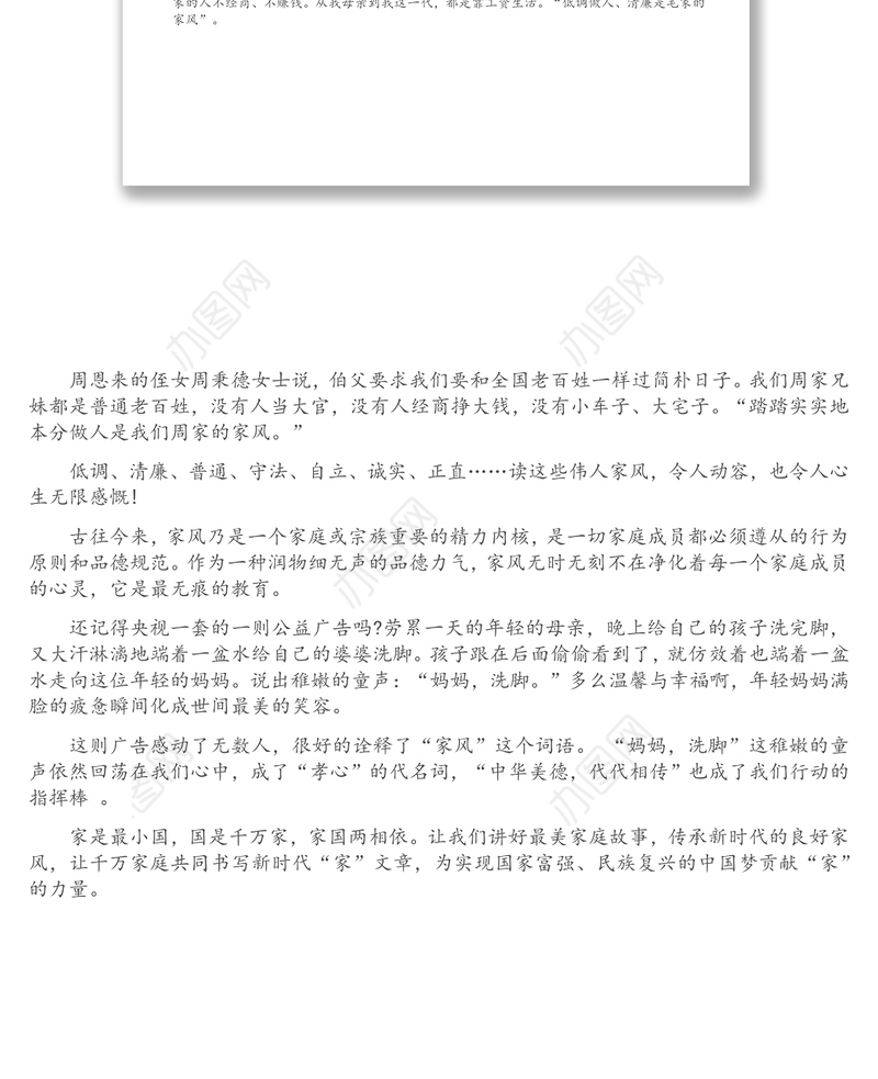 演讲稿：讲好家庭故事 传承优良家风演讲稿