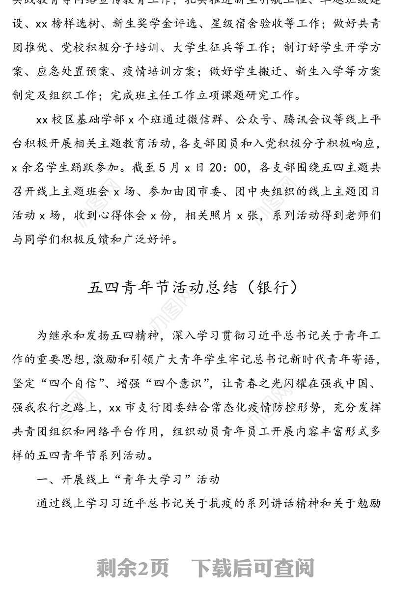 五四青年节活动总结(2篇)