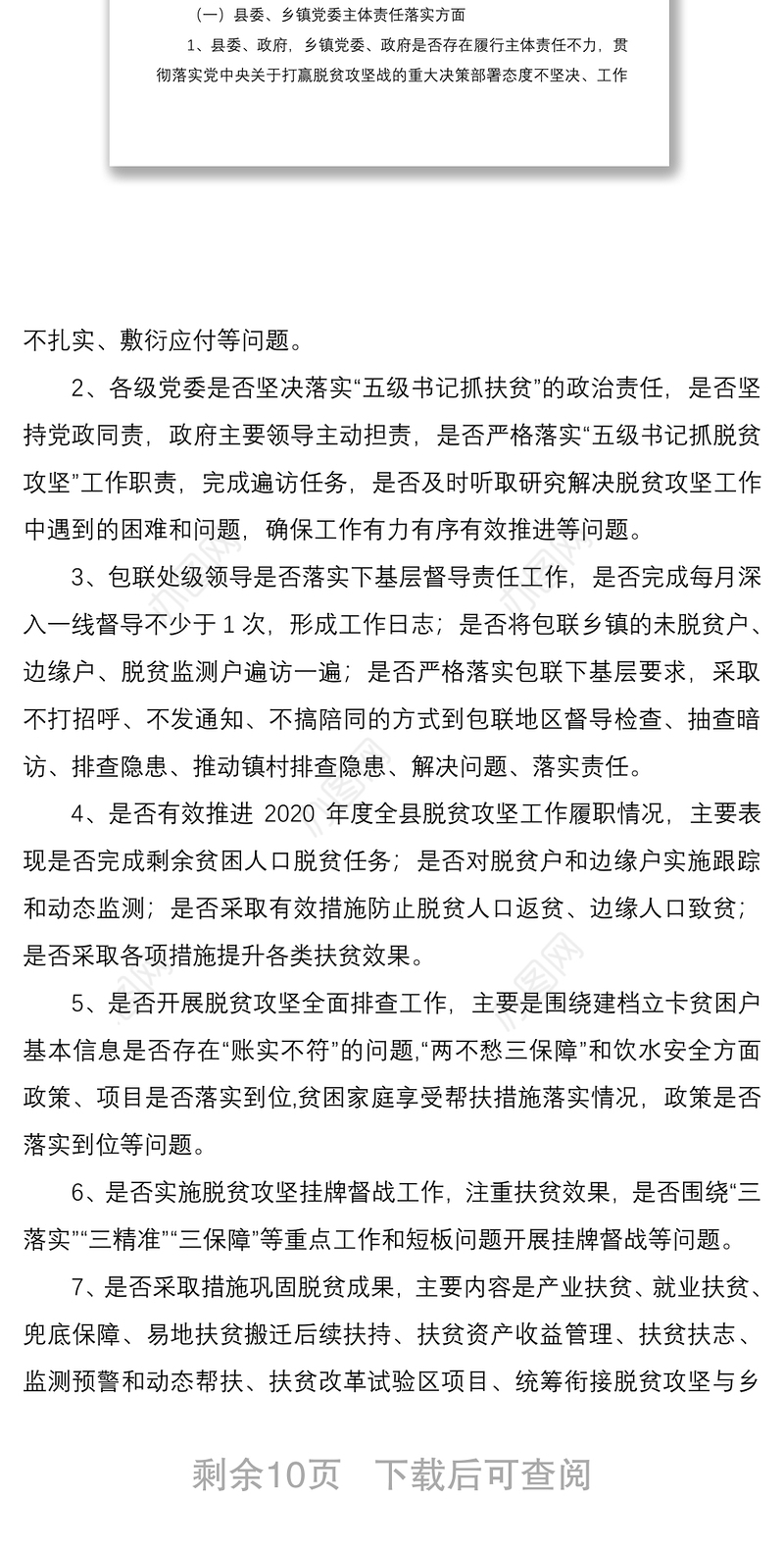 县纪委监委2020年脱贫攻坚专项监督执纪工作方案