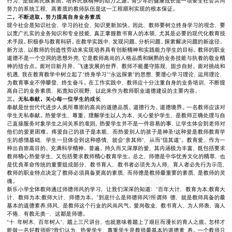 以身立教,争做四有好老师心得体会 以身立教 做四有老师