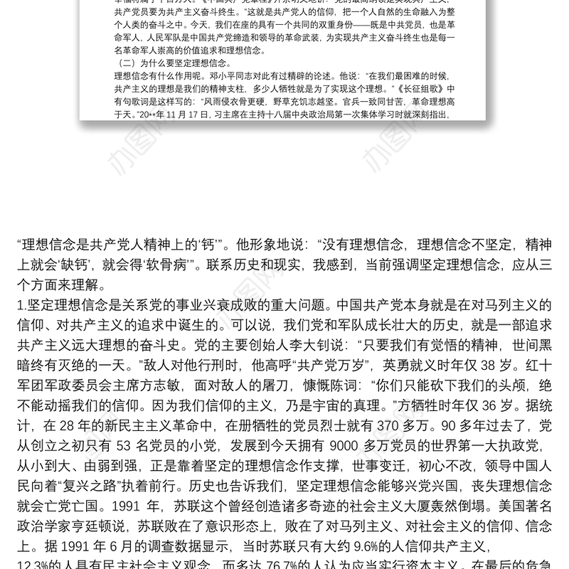 坚定理想信念做对党忠诚为党尽责的合格党员