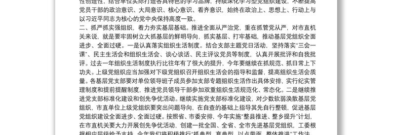 在市机关工委党建工作会议上的讲话