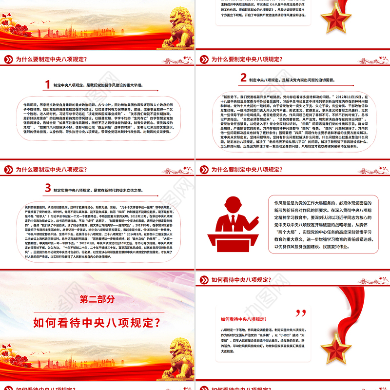 2025主题教育党课PPT从徙木立信到化风为俗课件下载