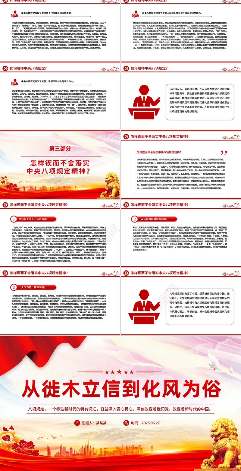 2025主题教育党课PPT从徙木立信到化风为俗课件下载