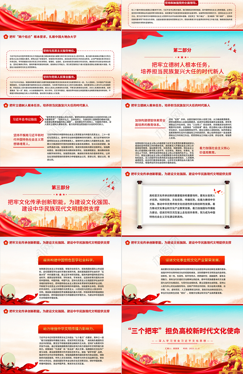 2023“三个把牢”担负高校新时代文化使命PPT党政风深入学习领会习近平文化思想专题党课课件模板