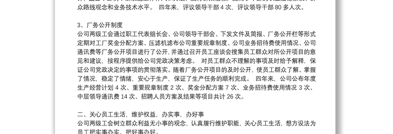 工会换届选举工作报告