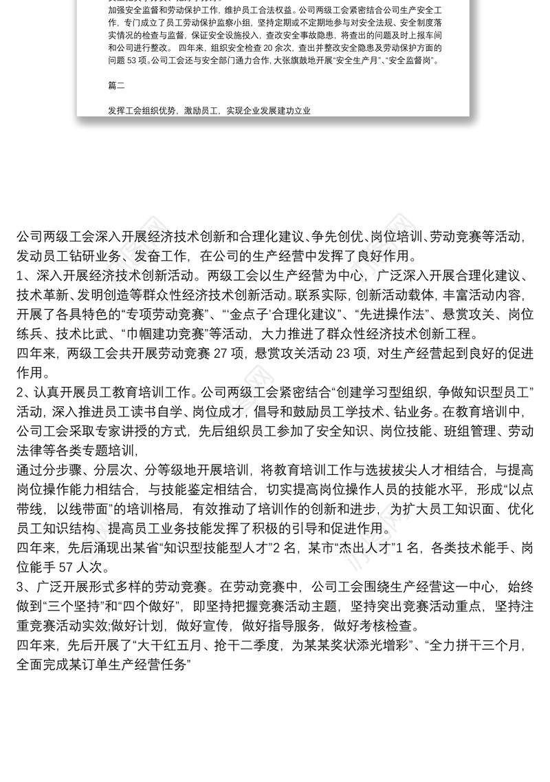 工会换届选举工作报告